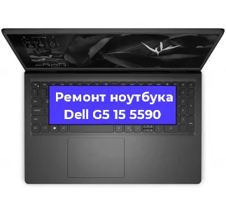 Чистка от пыли и замена термопасты на ноутбуке Dell G5 15 5590 в Ижевске